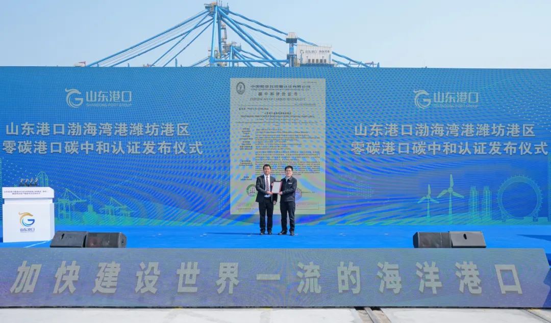 建設全國首個零碳港口!山東港口渤海灣港濰坊港區發布“零碳港口”創建方案