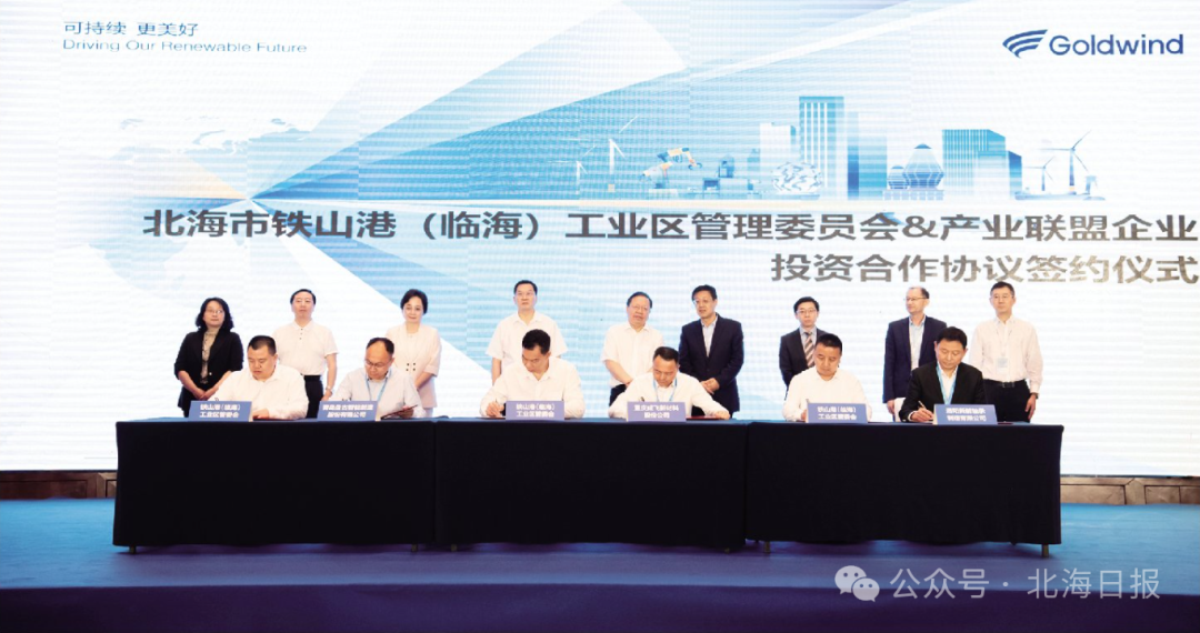 北海市政府與金風科技簽訂150萬千瓦風電項目開發協議