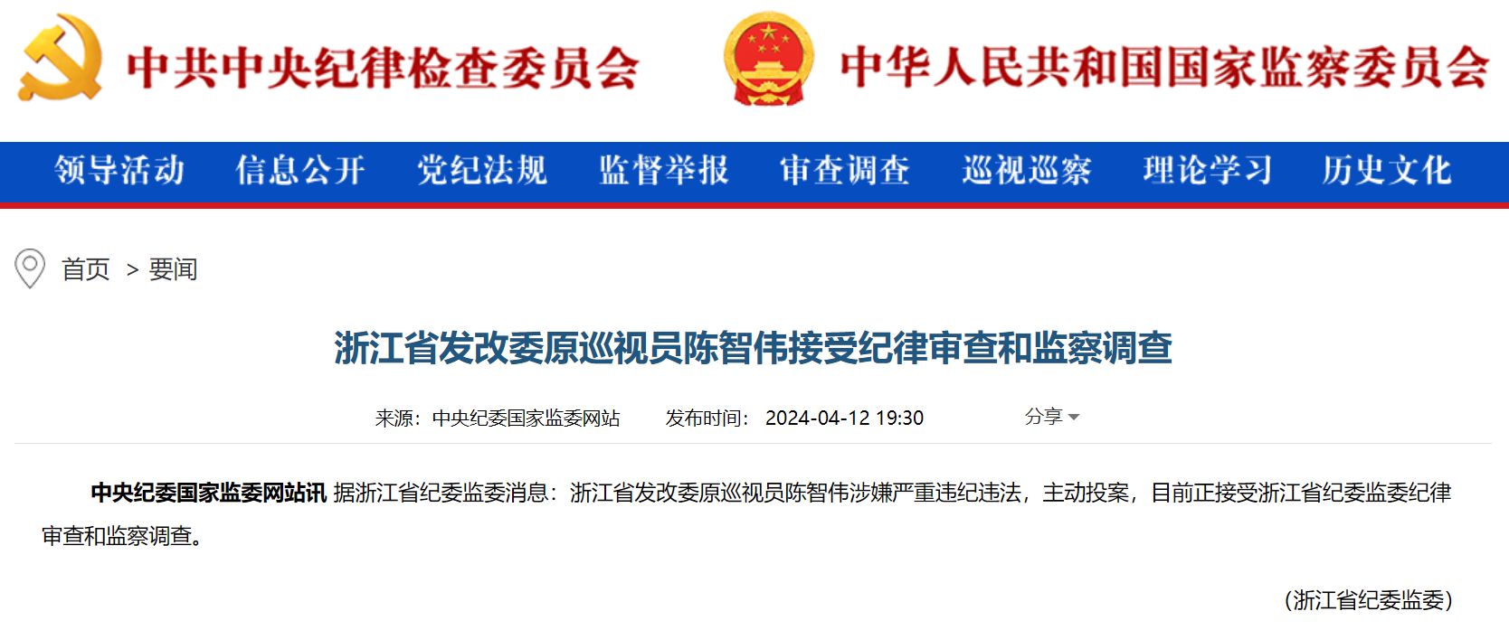 浙江省能源局原局長被查！