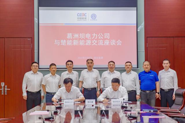 楚能新能源與葛洲壩電力簽署戰(zhàn)略合作協議