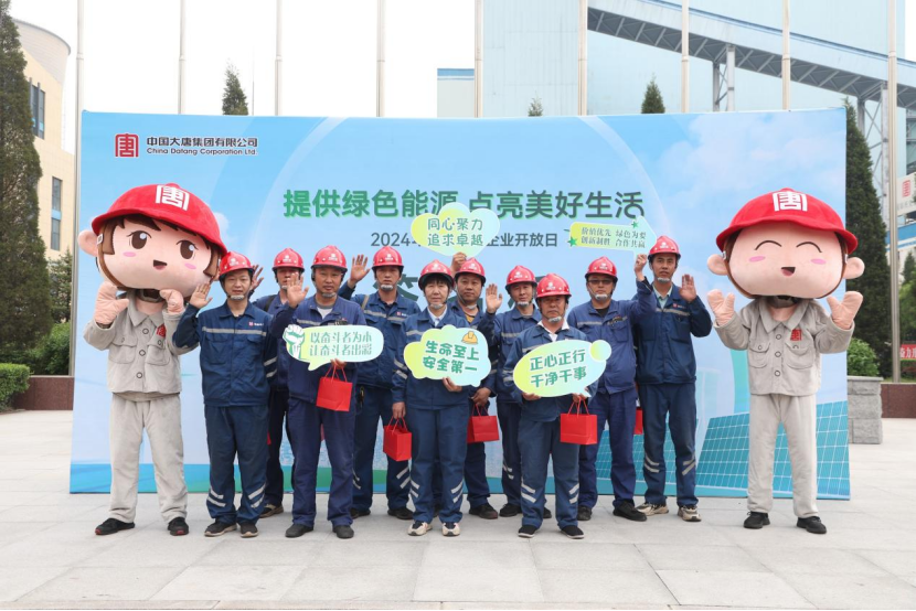 大唐舉辦企業開放日活動 100余人走進世界最大火力發電廠