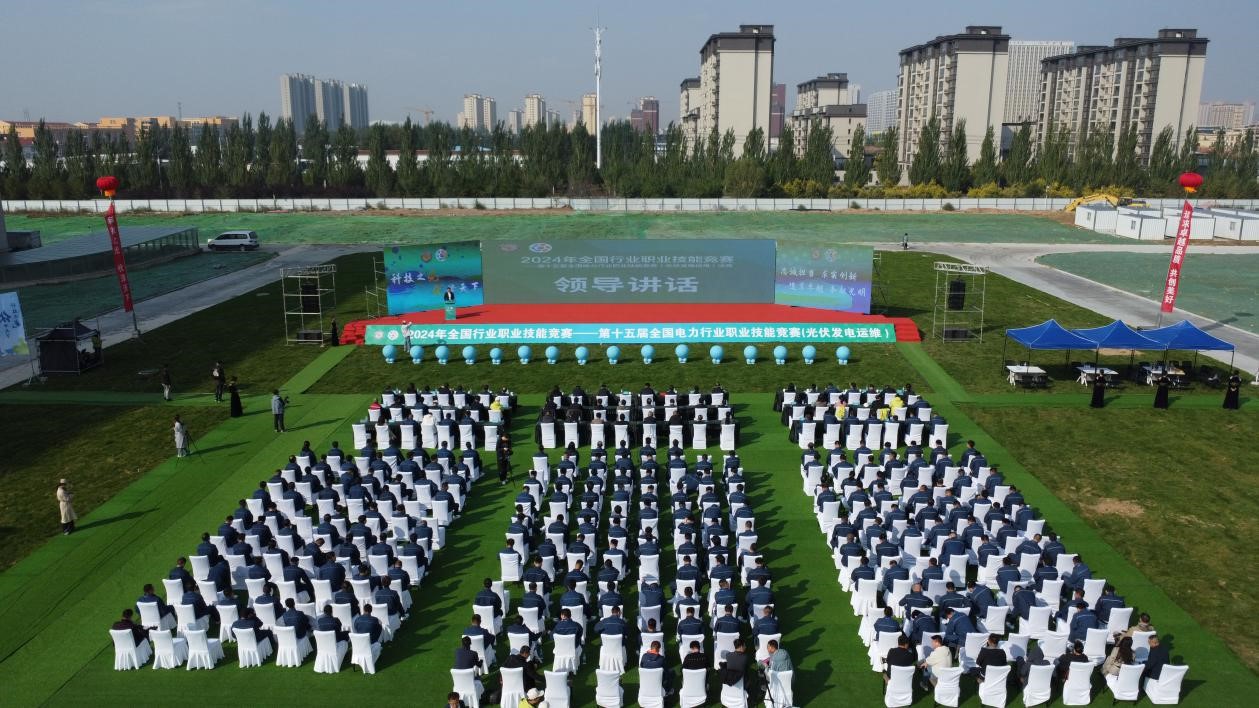 第十五屆全國電力行業職業技能競賽(光伏發電運維)決賽開幕