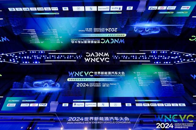 2024世界新能源汽車大會在?？谂e行
