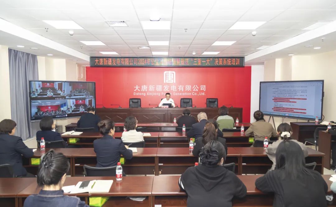 大唐新疆公司開展2024年公文寫作培訓暨規范“三重一大”決策系統培訓