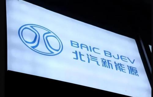 多元戰略譜新曲，北汽新能源開啟新能源汽車璀璨未來夢