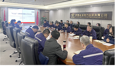 陜投電力運營謀篇“十五五”，繪制發展新藍圖