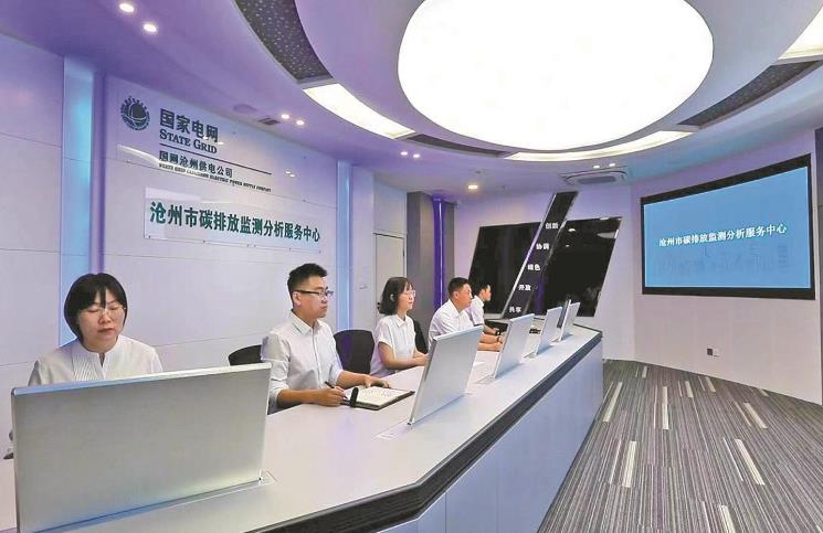 河北滄州供電公司碳排放監測分析服務中心應用“電-碳計算模型”