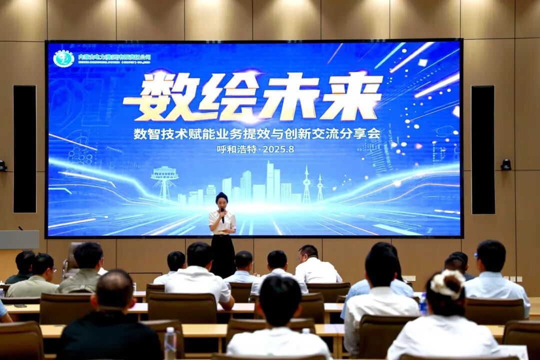 “數繪未來”數智技術賦能業務提效與創新交流